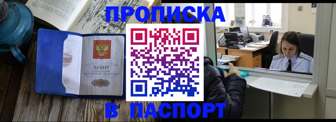 прописка гарантия в Уяре