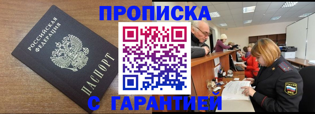 прописка от собственника в Уяре